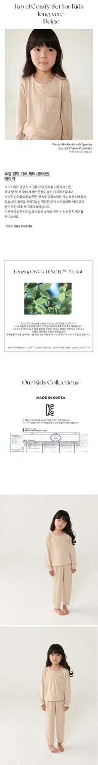 Детский домашний комплект Royal Comfy из модала с вышитым карманом, бежевый, от Pepour — фото 2