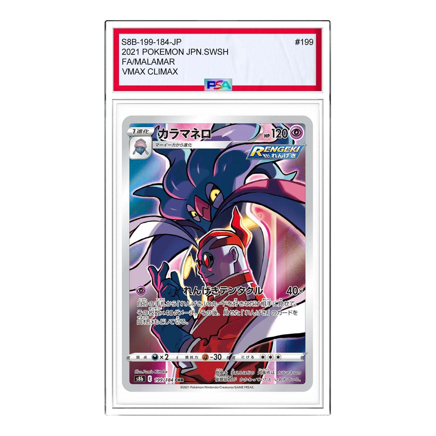 

Карта Pokemon VMAX Climax [s8b 199/184] 'Malamar CHR'