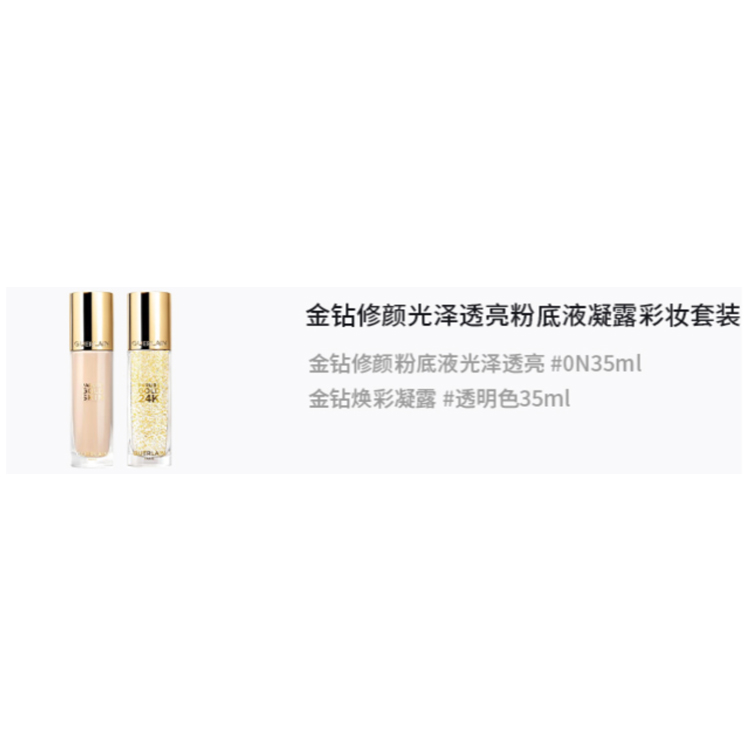 GUERLAIN Jiaolan Golden Diamond Radiance гель-основа для макияжа, выравнивающий тон кожи, 35мл+35мл — фото 3