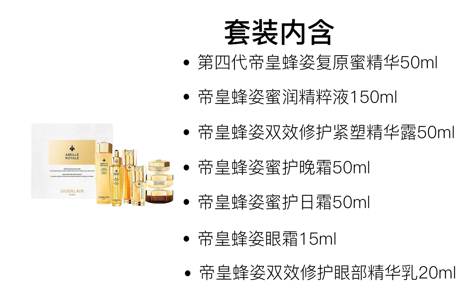 Jiaolan Imperial Bee антивозрастной набор для ухода за кожей, успокаивающий и осветляющий, комплект из семи предметов GUERLAIN — фото 2