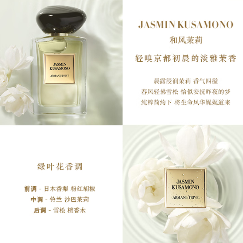 Туалетная вода Giorgio Armani Prive Jasmin Kusamono, 50 мл — фото 3