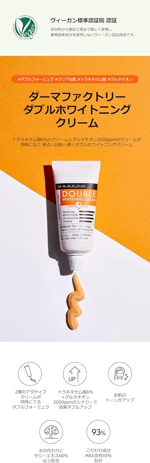 Крем для лица Derma Factory — Дневной Double Whitening Cream, 40 мл — фото 2