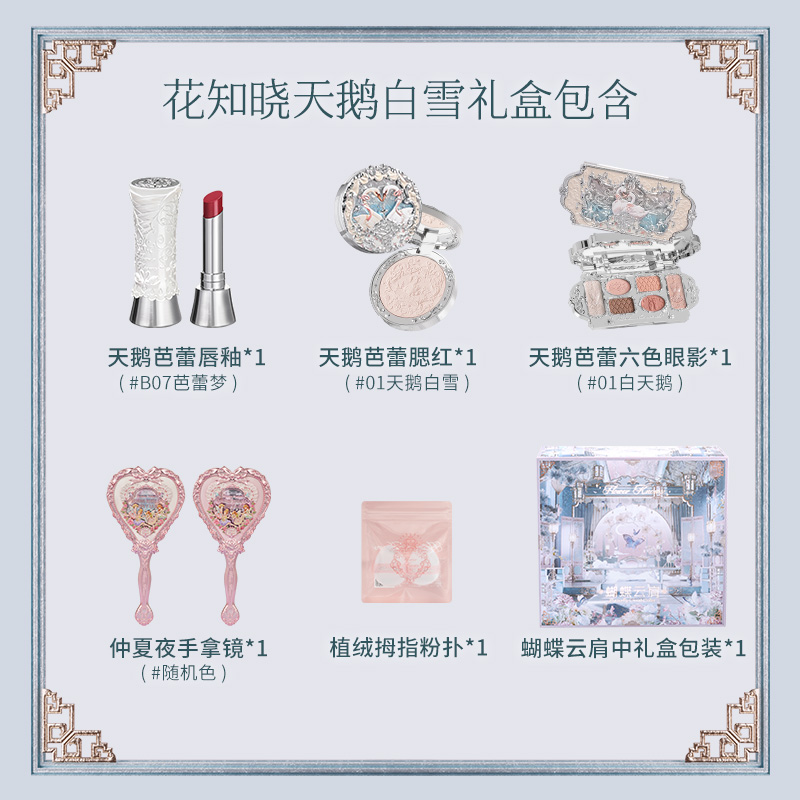 Набор косметики FlowerKnows Swan Ballet Dream Box Natural Complexion из семи предметов Flower Knows — фото 3