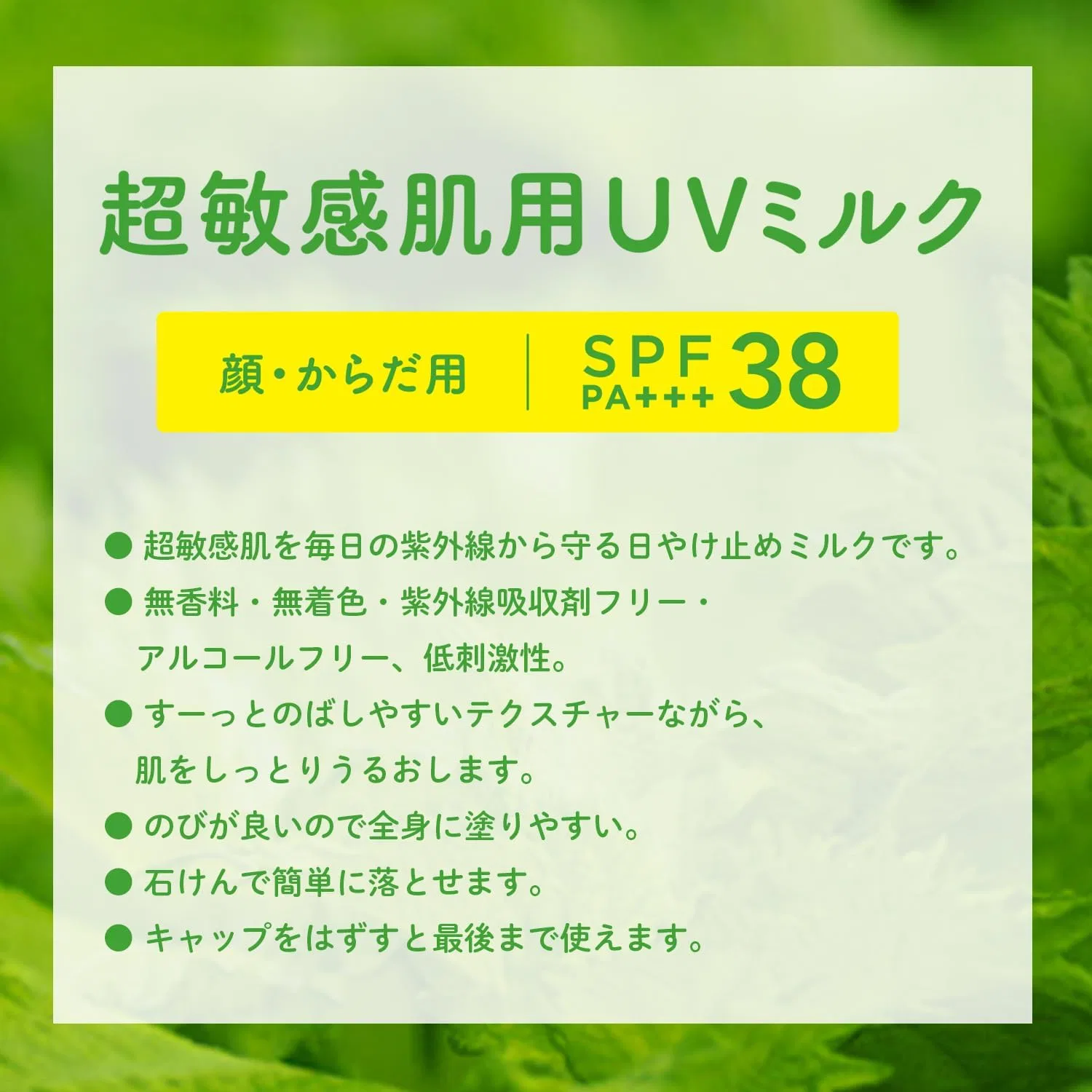 Солнцезащитное молочко Youkin Sisora UV Milk SPF38 PA+++ для чувствительной кожи, 80 г, бесцветное Yuskin — фото 3
