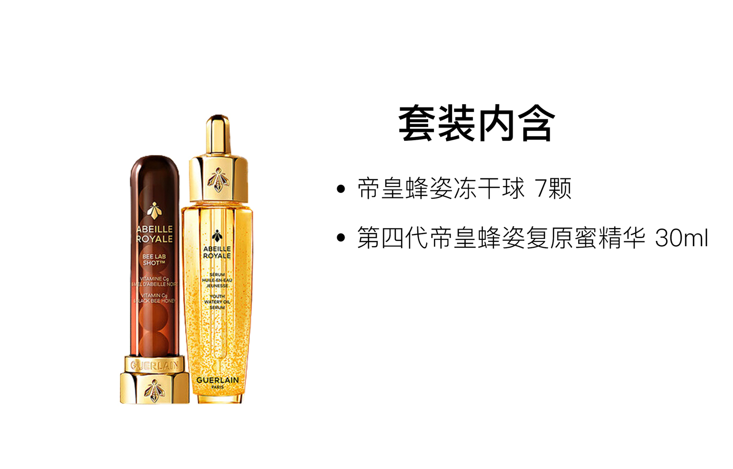JIAOLAN ABEILLE ROYALE Набор для ухода с лиофилизированными шариками эссенции для увлажнения и восстановления 7 шт+30 мл GUERLAIN, two-piece set: imperial bee pose freeze-dried ball 7 pcs+fourth generation imperial bee pose restorative serum 30m... — фото 2