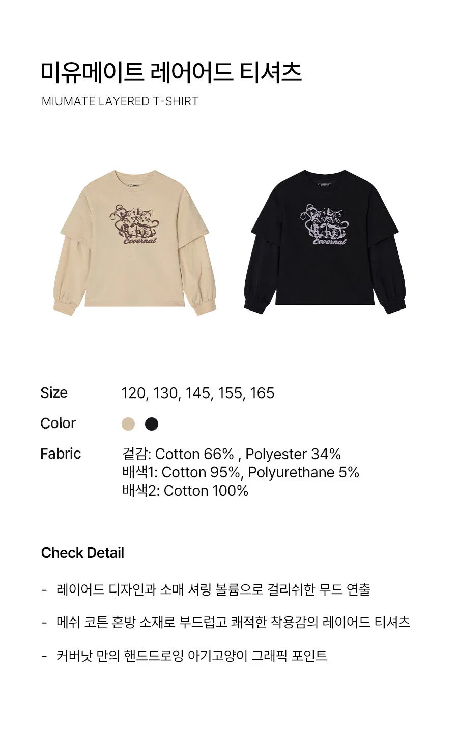 Детская многослойная футболка Miyu бежевого цвета от Covernat Kids — фото 4