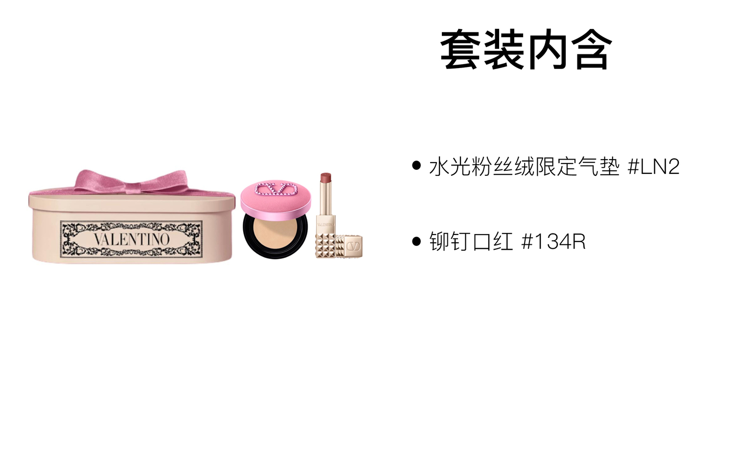 Ограниченный набор макияжа Velvet Air Cushion Stud для губ и тона кожи Valentino — фото 3