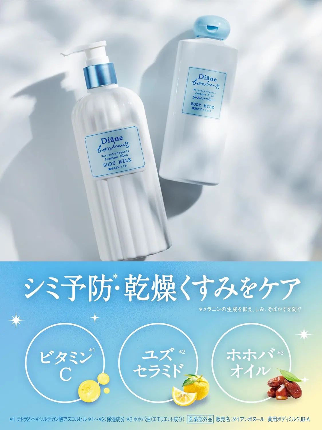 Лосьон для тела Diane Bonheur Pharmaceutical Body Milk с жасмином и отбеливанием, 390 мл — фото 3