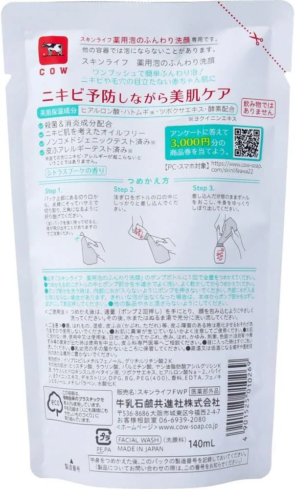 Набор — Очищающая Skin Life Medicinal Foaming Fluffy Facial Cleanser, цитрусовый букет, 140 мл, набор 5 шт — фото 2