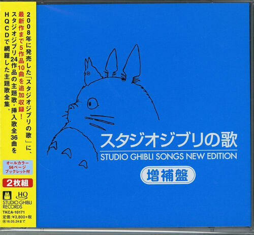 

CD диск Studio Ghibli Songs New Edition / O.S.T.: Studio Ghibli Songs New Edition (Original Soundtrack)