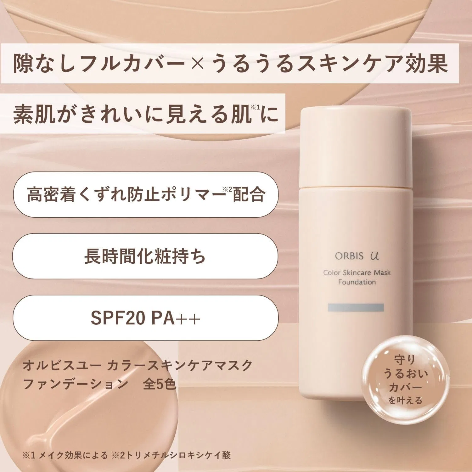 Маска для лица Orbis — Основа жидкая Natural , , SPF20 PA++, 25 мл — фото 3