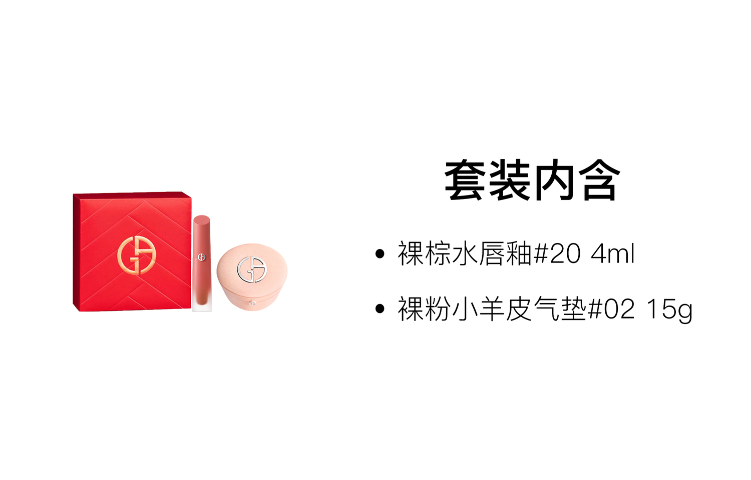 GIORGIO ARMANI AMANI жидкая помада Air Cushion набор макияжа для вечернего тонирования кожи 4мл+15г — фото 2