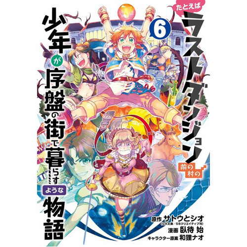 

Книга Suppose A Kid From The Last Dungeon Boonies Moved To A Starter Town 6