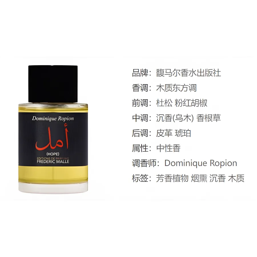 FREDERIC MALLE Духи Faith Perfume HOPE с древесными нотами эдп кипарис можжевельник 50 мл/100 мл, 100ml — фото 3