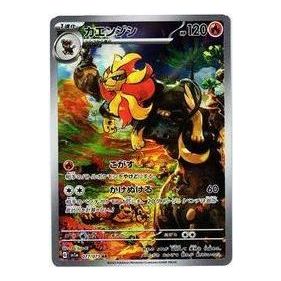 

Карта Pokemon Triplet Beat [SV1a 077/073] 'Pyroar AR'