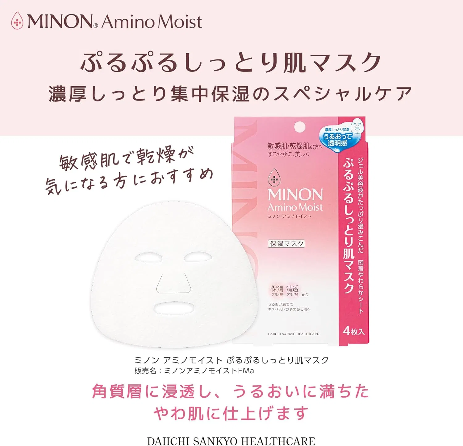 Сыворотка MINON — Увлажняющая Amino Moist Plump and Moist Skin Mask, 22 мл — фото 2