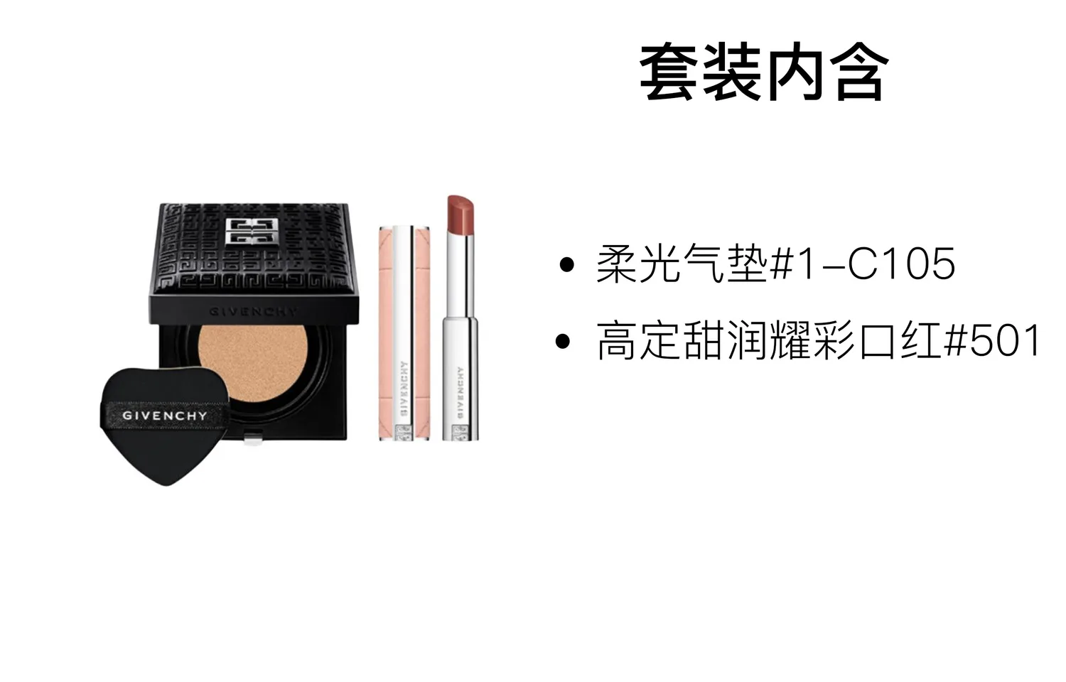 Givenchy Набор для макияжа Air Cushion Sweet Radiance, легко растушевывается, 12г+3.2г, Two-Piece Set E: Soft Light Air Cushion #1-N95+Premium Sweet Glow Radiant Lipstick #117 — фото 3