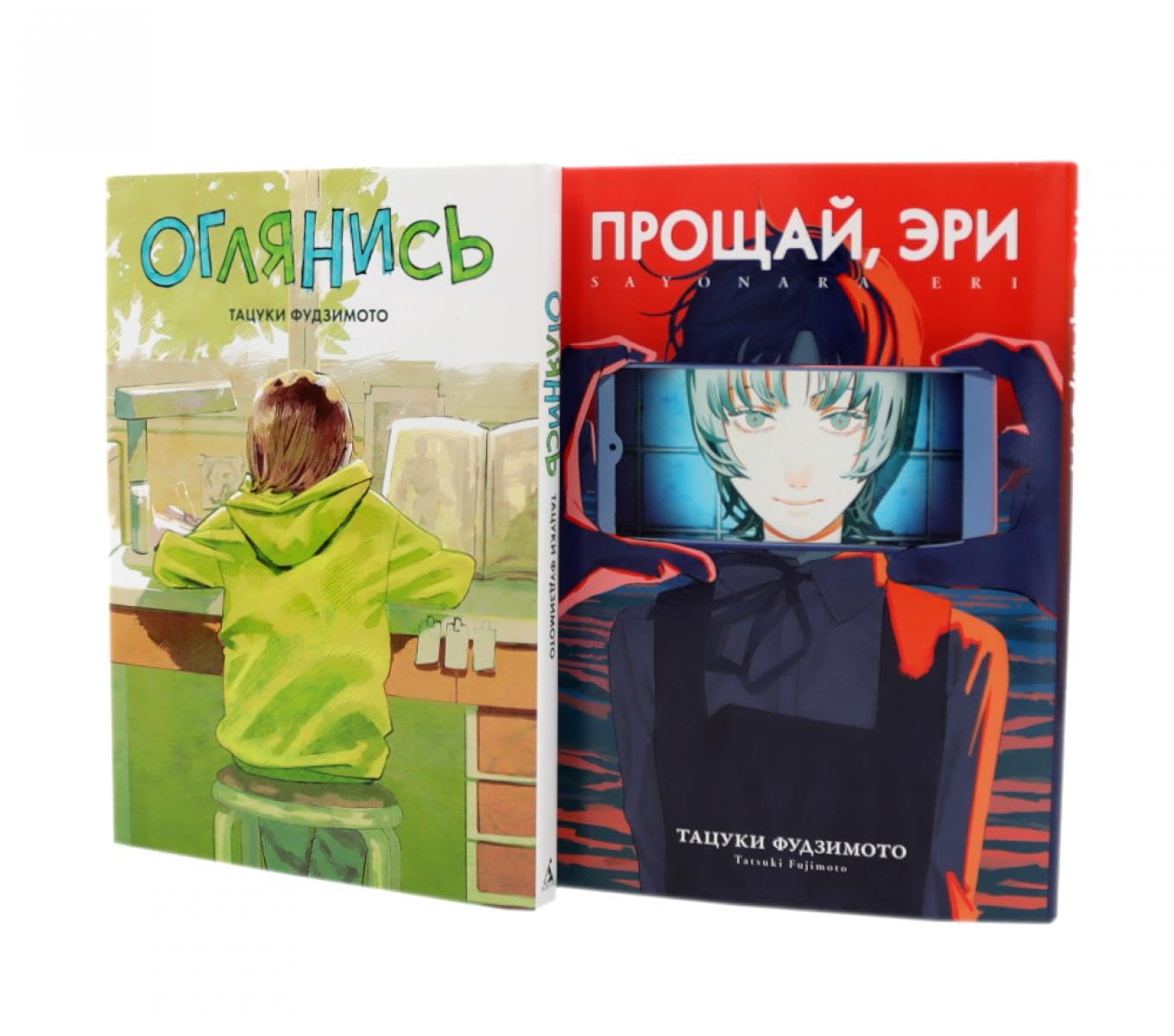 

Oglyanis + Proshchaj, Eri: manga (komplekt iz 2-h knig) (Azbuka-Attikus; Azbuka)