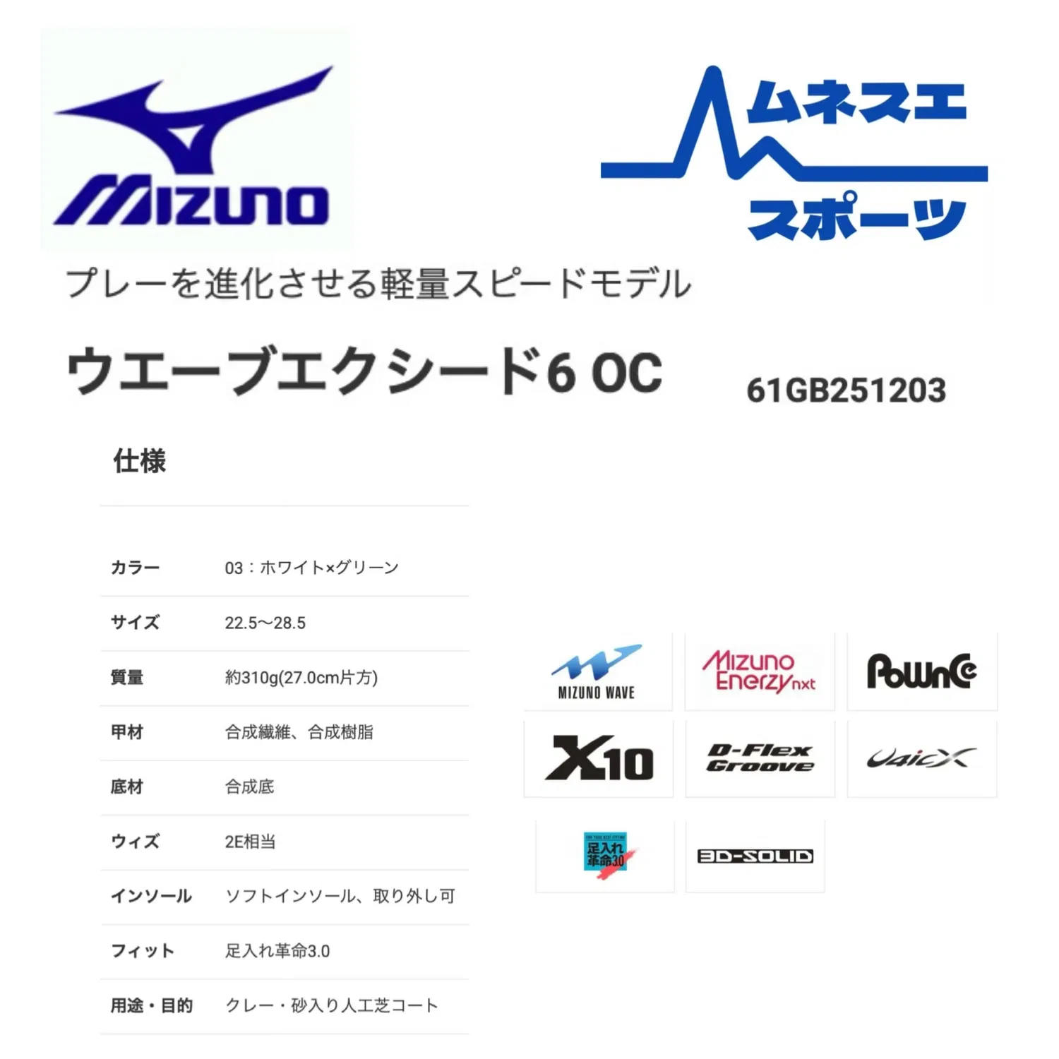 Теннисные кроссовки «Wave Exceed 6 OC» от Mizuno — фото 2