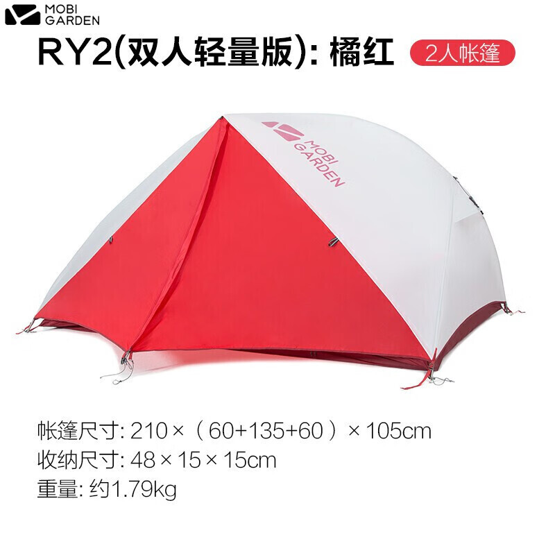 

Mobi Garden Ruyi 2 палатка EX19561007