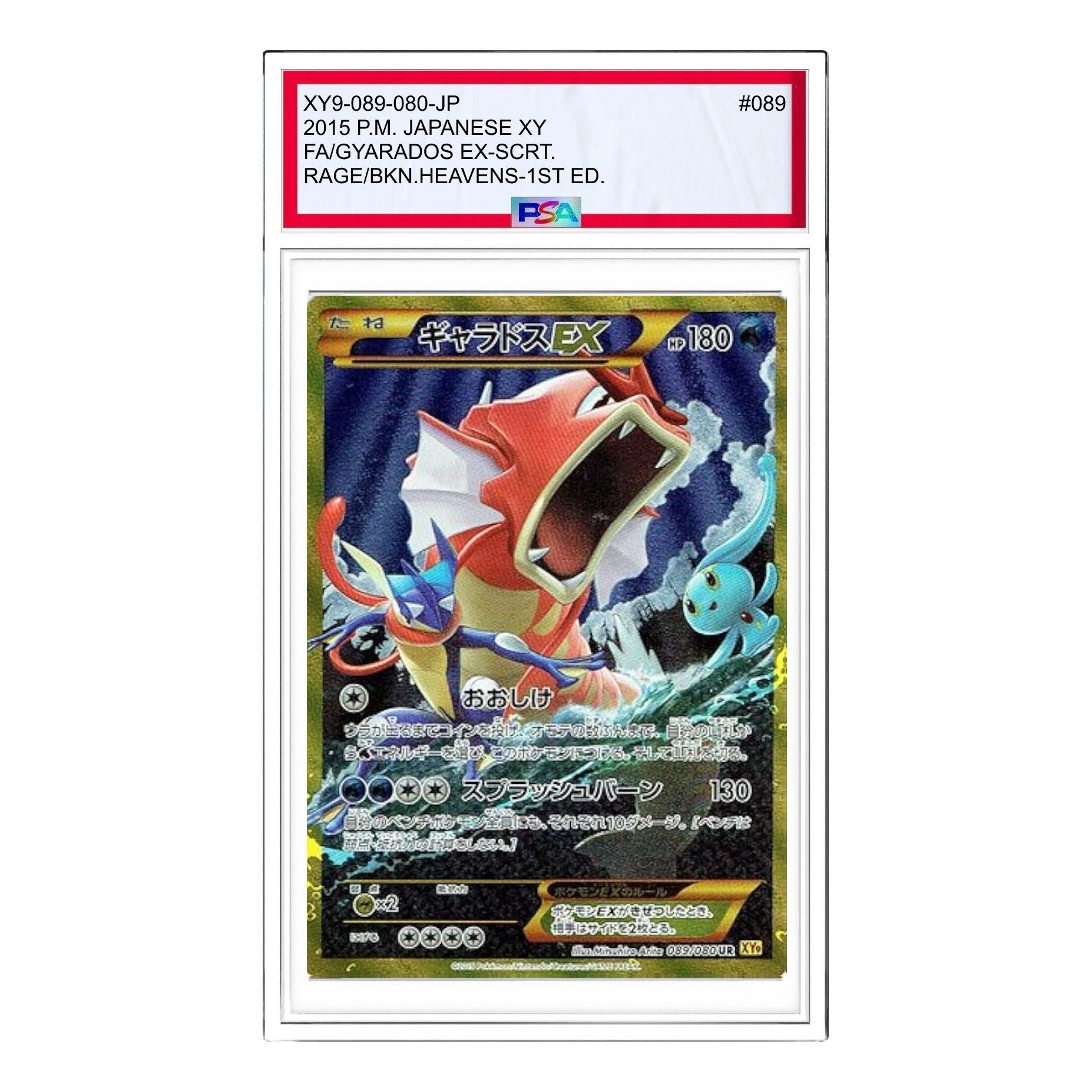 

Карта Pokemon Rage of the Broken Heavens [XY9 089/080] 'Gyarados EX UR'