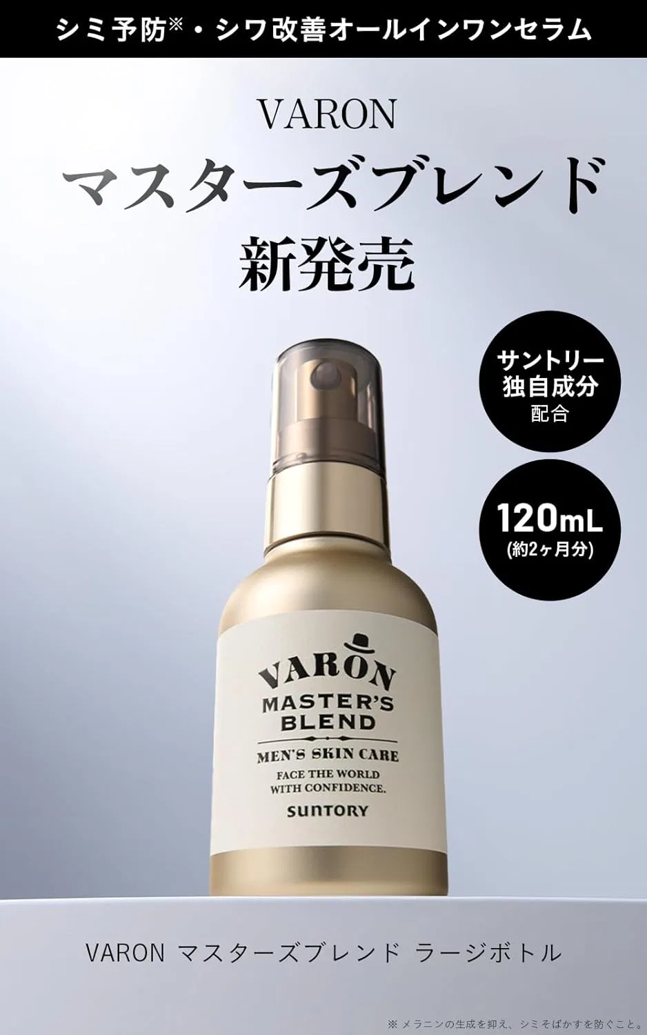 Сыворотка Suntory — Дневной all-in-one VARON Masters Blend, 120 мл — фото 2