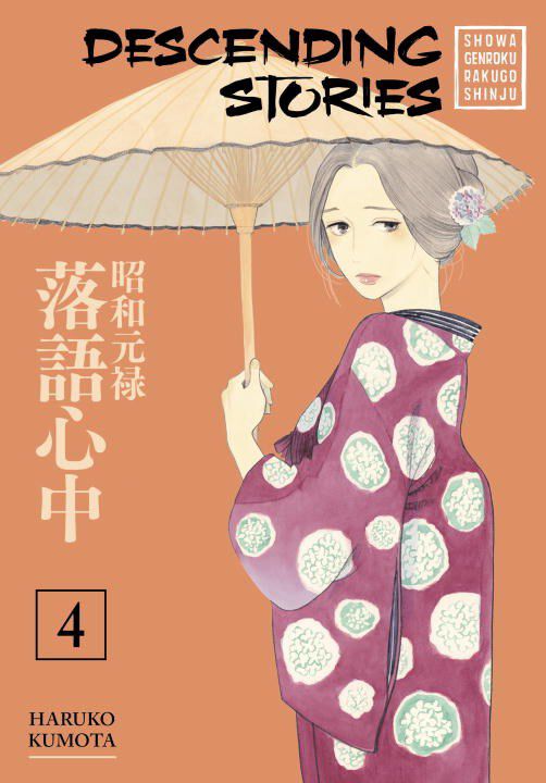 

Манга Descending Stories: Showa Genroku Rakugo Shinju Manga Volume 4