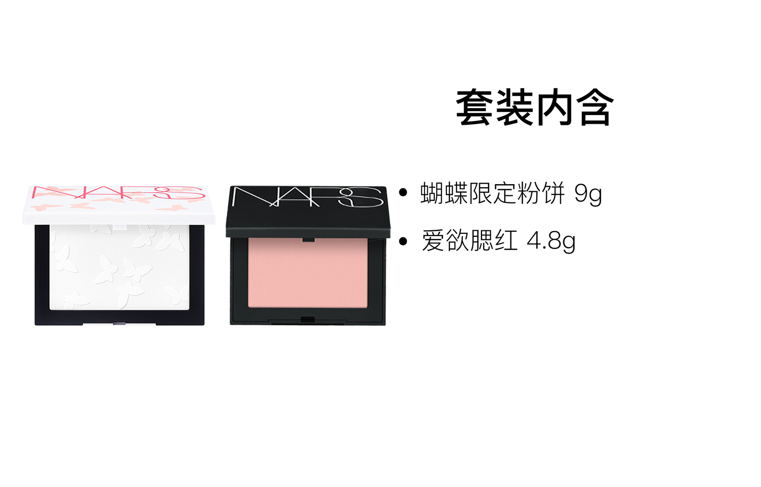 NARS Набор румян Butterfly Limited Big White Cake натуральный стойкий 9г+4,8г — фото 3