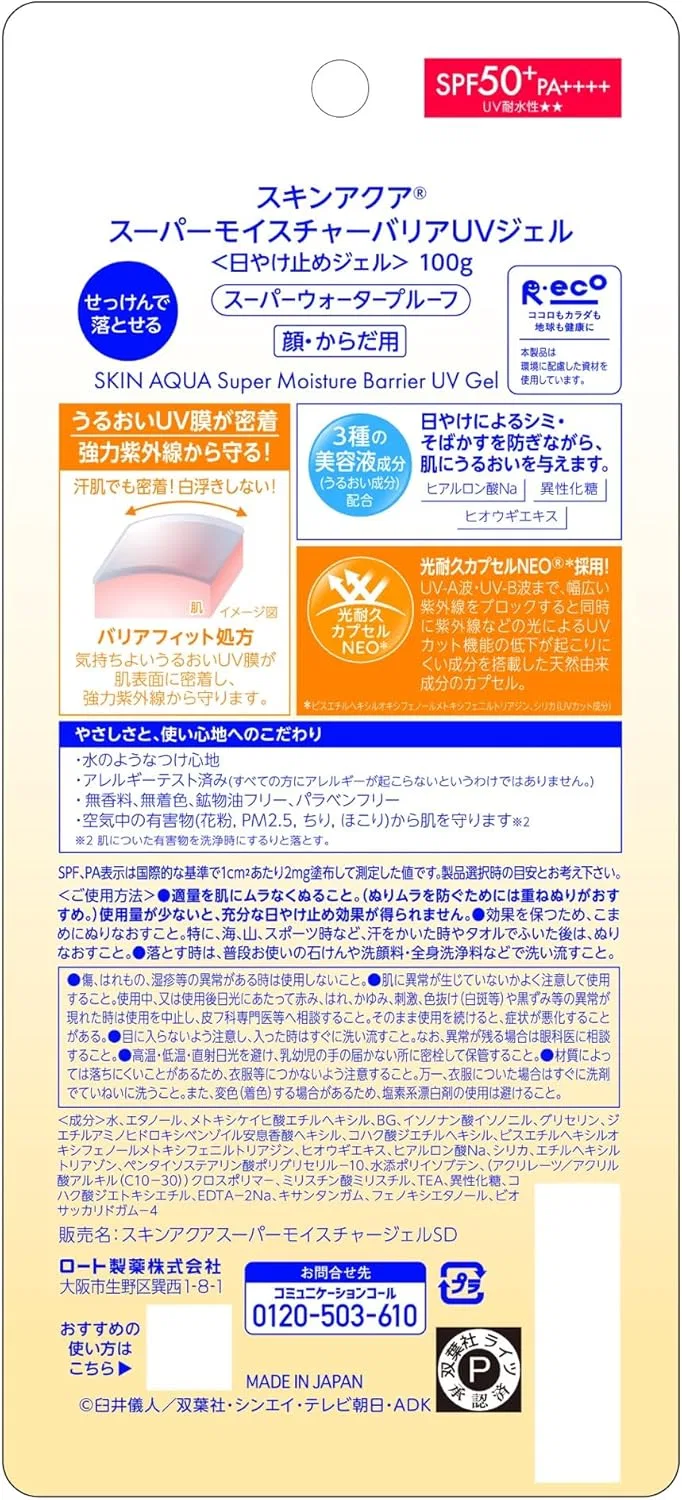 Солнцезащитный гель Skin Aqua Barrier UV Gel Crayon Shin-chan Project прозрачный 100 г — фото 2