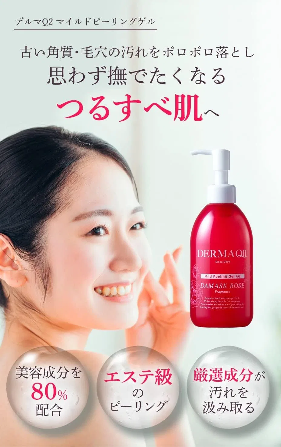 Скраб-гель Delma Q2 Mild Peeling Gel с ароматом дамасской розы, 250 г — фото 3