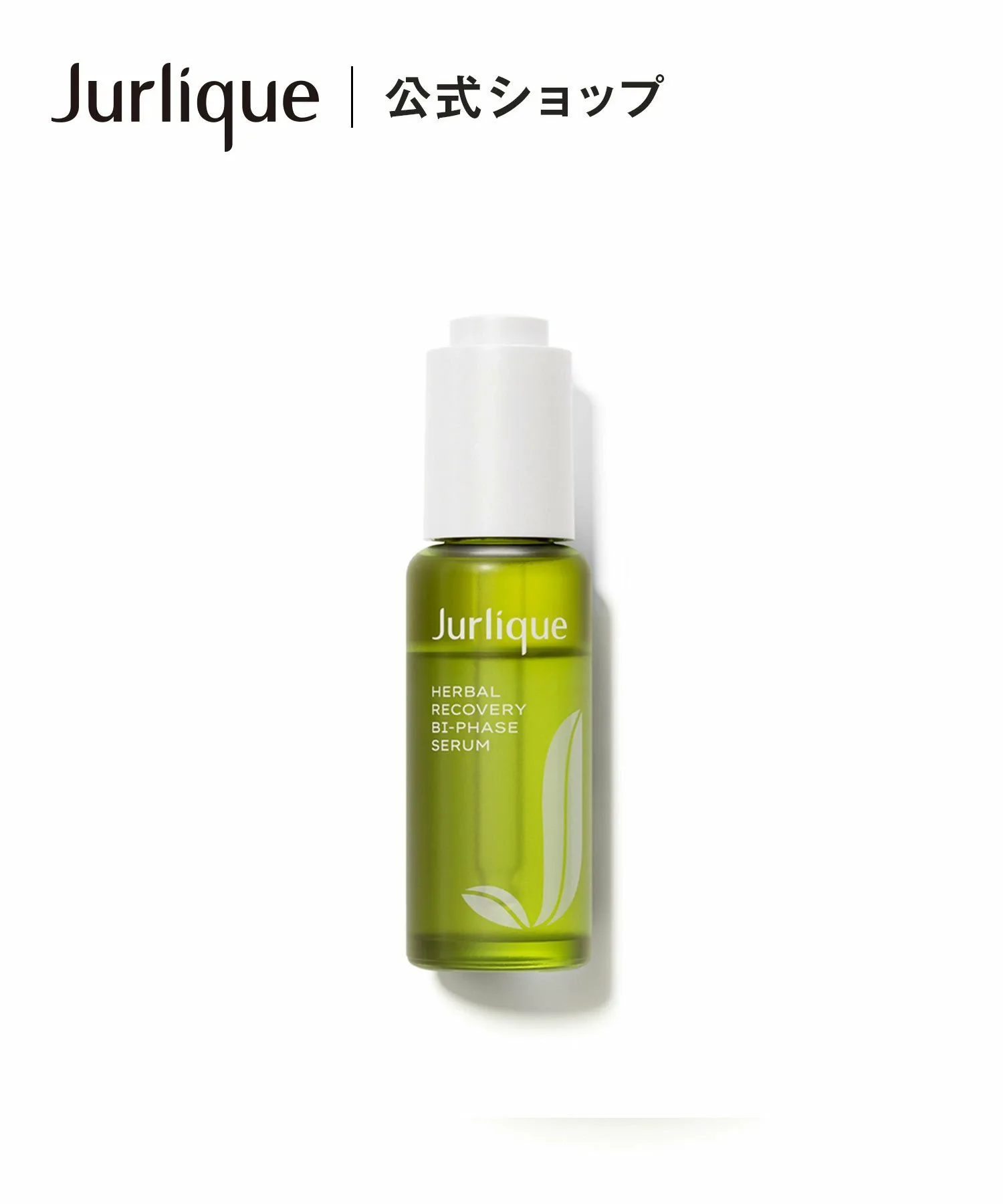 Сыворотка Jurlique — Herbal Oil-in-Serum