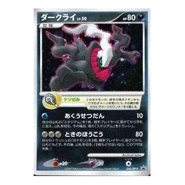 

Карта Pokemon DPt-P Promotional cards [DPt-P 046/DPt-P] 'Darkrai: PROMO'