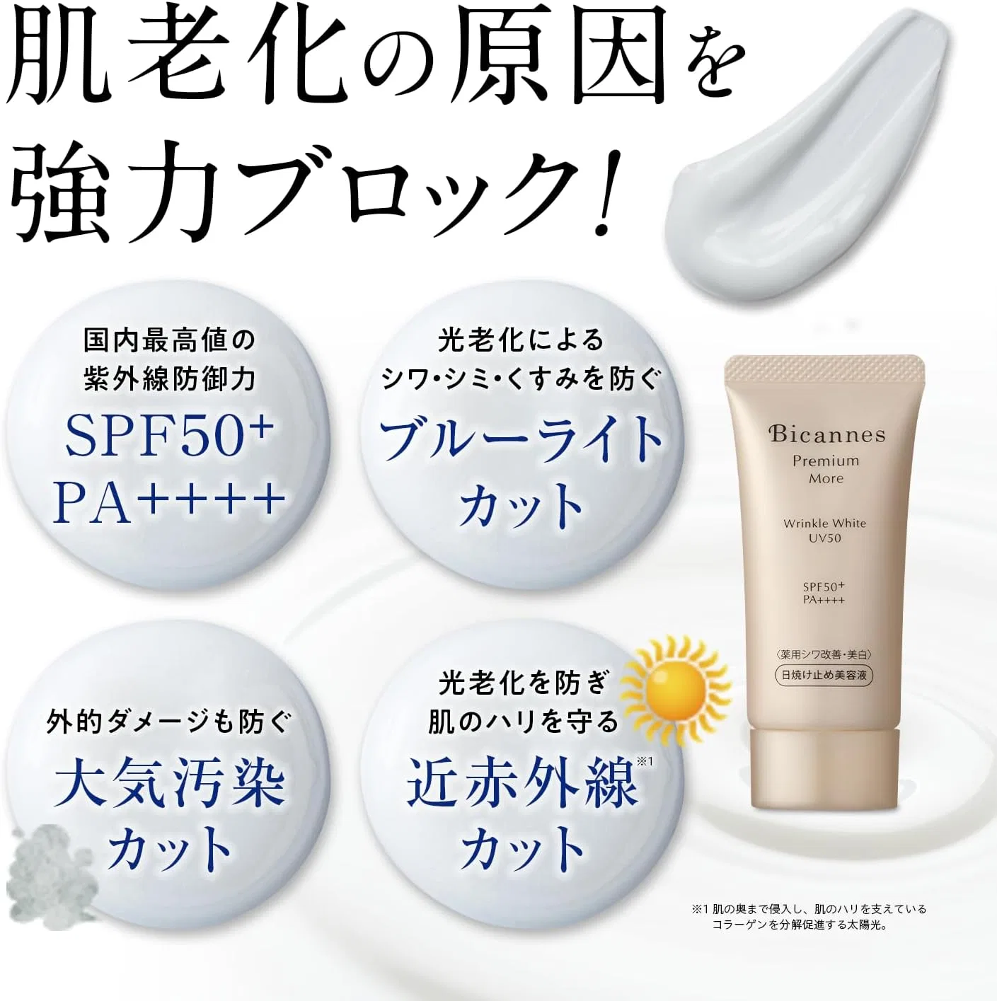 Солнцезащитный крем для лица Bicannes Wrinkle White UV50, 25 г, SPF50+ PA++++ — фото 4