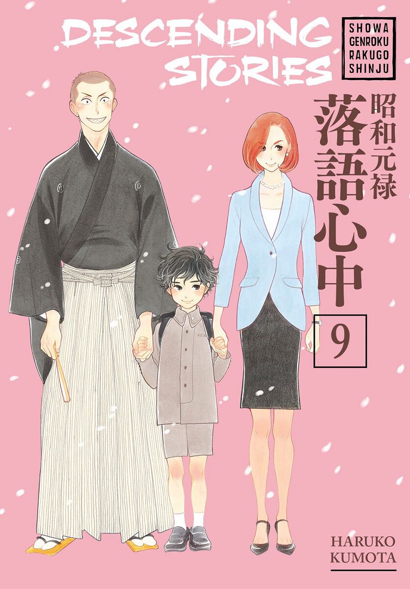 

Манга Descending Stories: Showa Genroku Rakugo Shinju Manga Volume 9