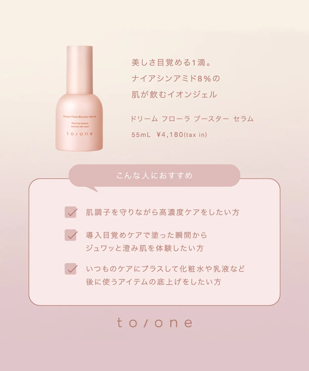 Бустер to/one — С ниацинамидом % Dream Flora Booster Serum, 55 мл — фото 3