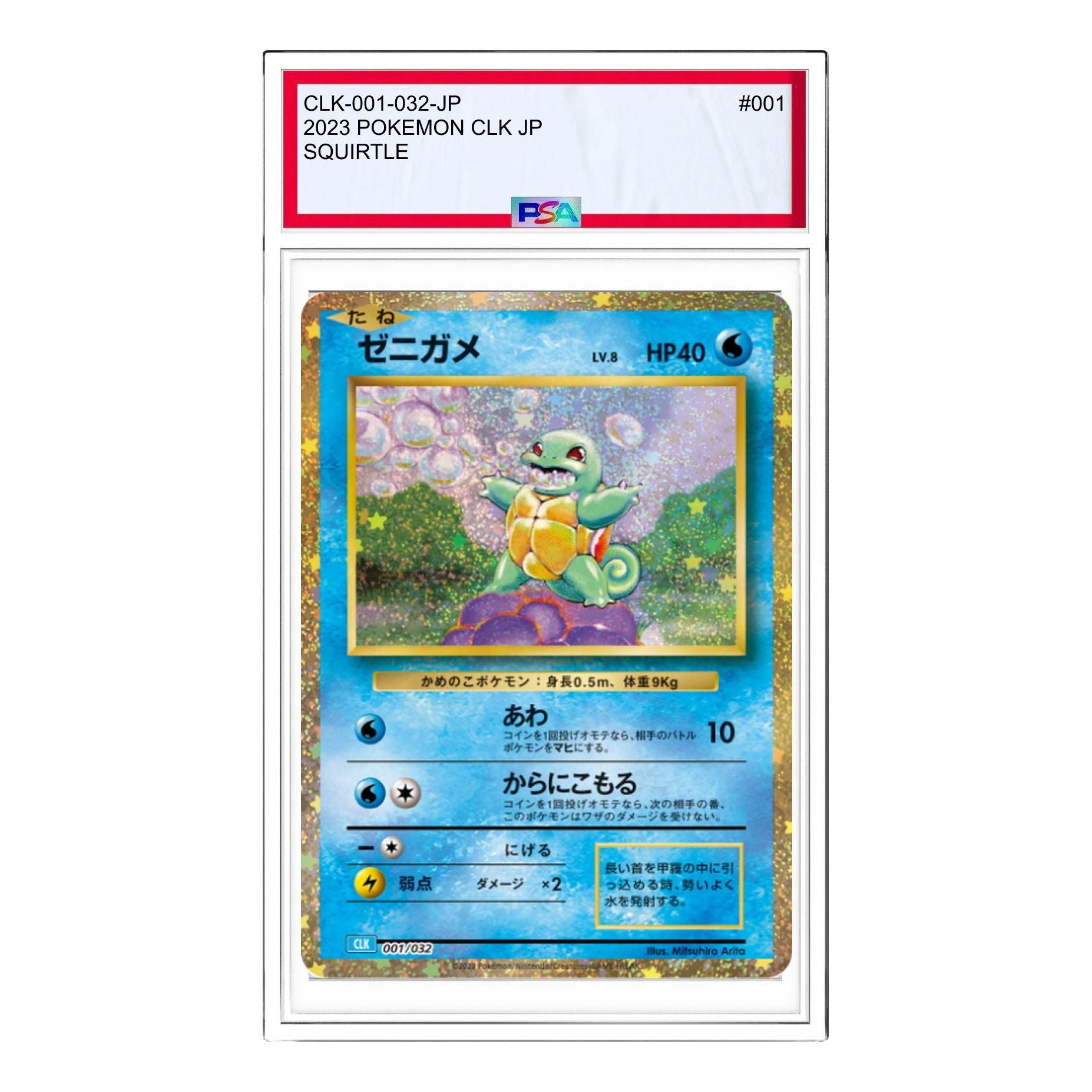 

Карта Pokemon Pokemon Card Game Classic [CLK 001/032] 'Squirtle'
