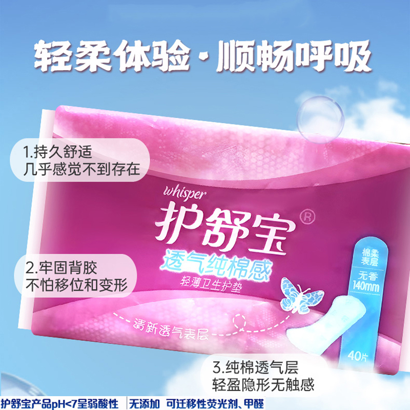 Always Breathable Cotton Like Feel гигиенические прокладки 140 мл * 40 штук * 6 упаковок Whisper, 100% cotton lightweight panty liners, fragrance-free, 20 pcs pack — фото 3