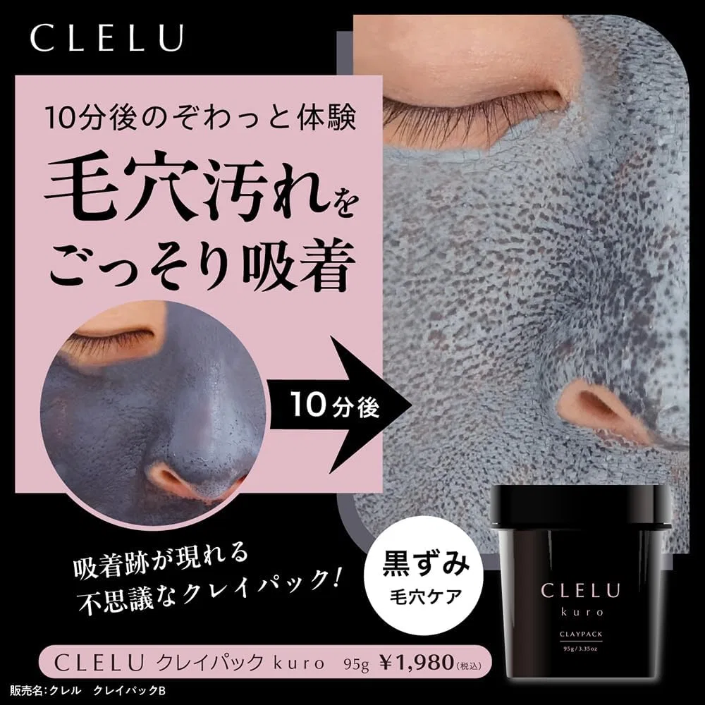 Маска для лица Clelu — Глиняная Kuro, ринс-тип, с ароматом марокканского мускуса, 95 г — фото 3