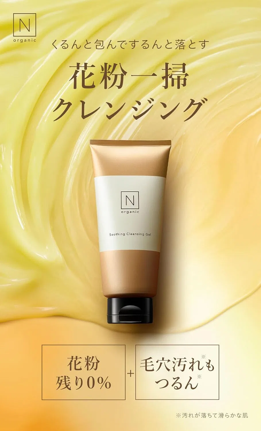 Гель для умывания N Organic — Очищающий гель Basic Soothing Cleansing Gel, , желтый, 170 г — фото 2