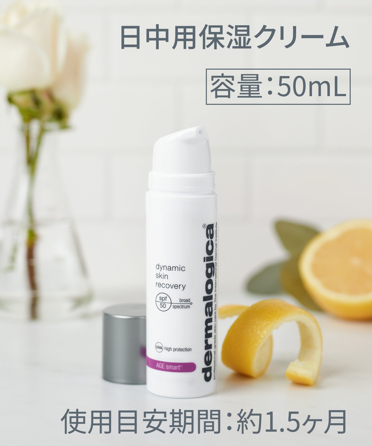 Dynamic Skin R SPF50 (Солнцезащитный крем для лица и тела, защита от УФ-излучения, уход за кожей, увлажнение) Dermalogica, ONE — фото 2