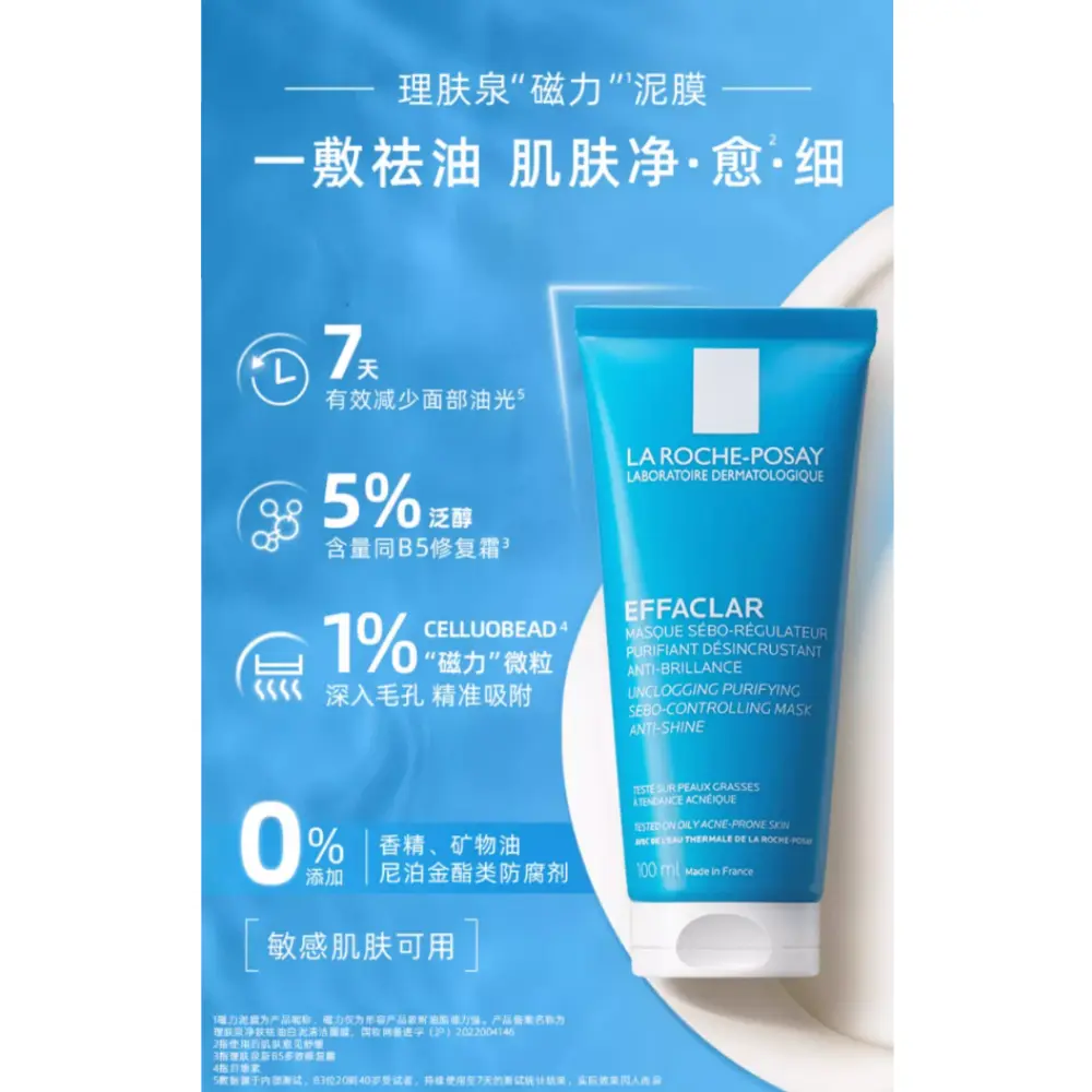 Маска для лица La Roche Posay для лечения акне и ухода за кожей La Roche-Posay — фото 2