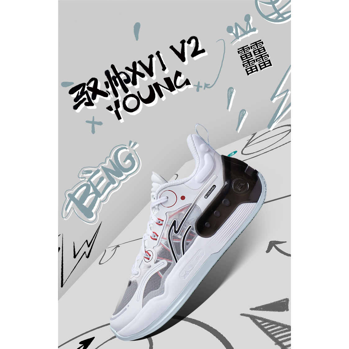 LINING YOUNG YuShuai 16 V2 нескользящие амортизирующие износостойкие низкие баскетбольные кроссовки White Black — фото 3