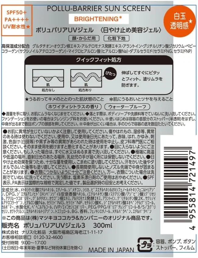 Солнцезащитный крем Poly Barrier Brightening SPF50+ PA++++, 300 мл, белый, набор 2 шт — фото 3