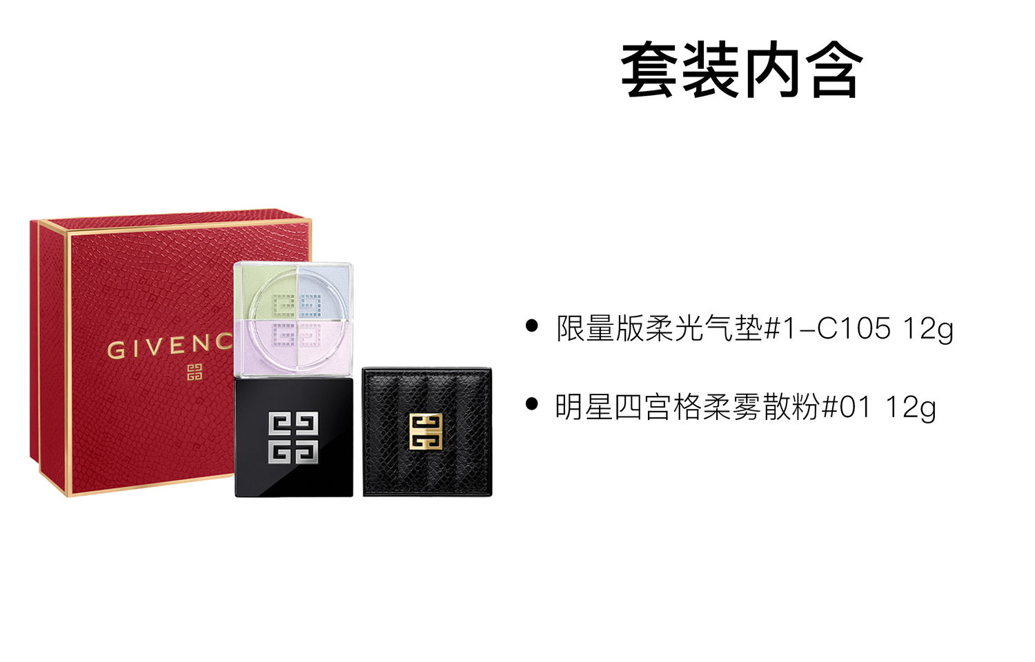 Givenchy Red Fortune Gilded Limited Edition Air Cushion рассыпчатая пудра для макияжа наборы натуральная стойкая 12g+12g — фото 2