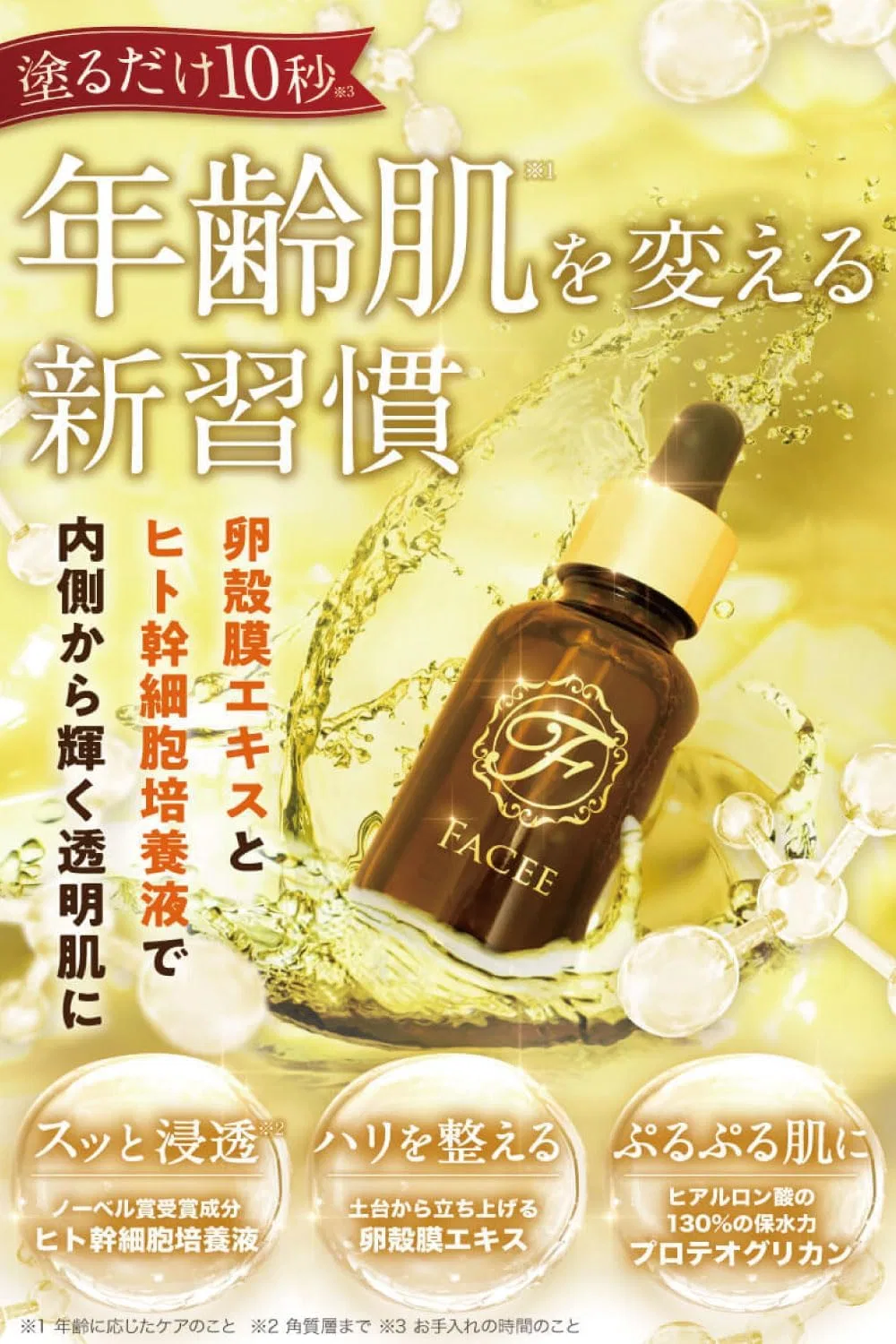 Сыворотка Facee — Для лица с коллагеном Liquid Serum Plus, 30 мл — фото 2