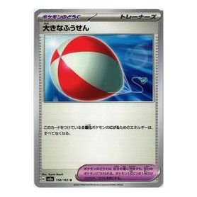

Карта Pokemon Pokemon Card 151 [SV2a 158/165] 'Big Air Balloon U'