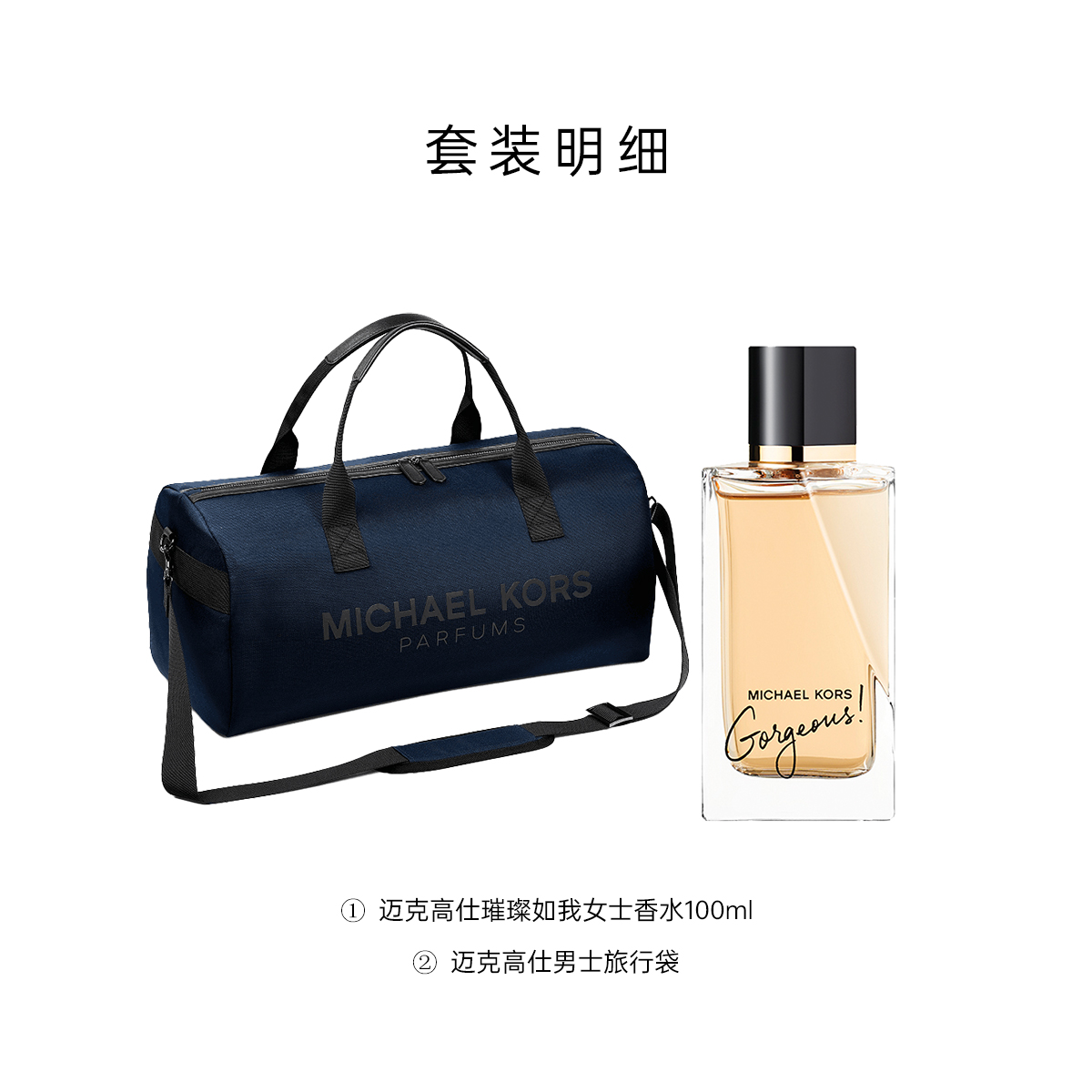 Набор духов для женщин sparkling like me eau de parfum edp с дорожной сумкой и комплектами одежды 30мл/50мл/100мл MICHAEL KORS — фото 2