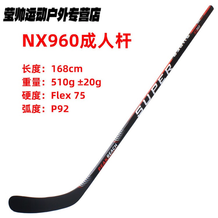 

He Jiagong Хоккейная клюшка Carbon Fiber, детская, с изгибом, для роликов, NX960, жесткость 75, для правой руки