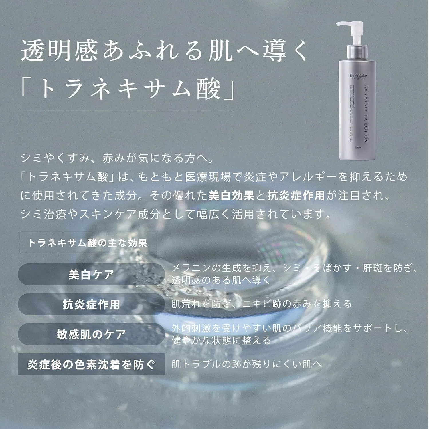 Набор для ухода за кожей TA Lotion 150 мл + 2% HQ Cream 30 г + ACE Oil 30 мл Koredake By Hanako Clinic — фото 2