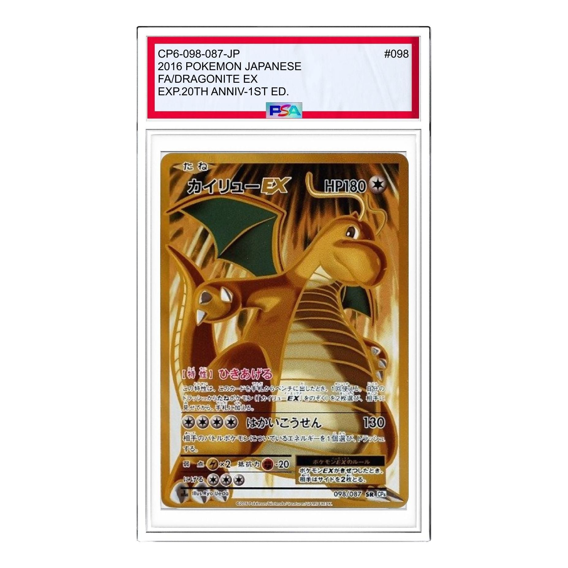 

Карта Pokemon Pokemon Card Game Expansion Pack 20th Anniversary [CP6 098/087] 'Dragonite EX SR'